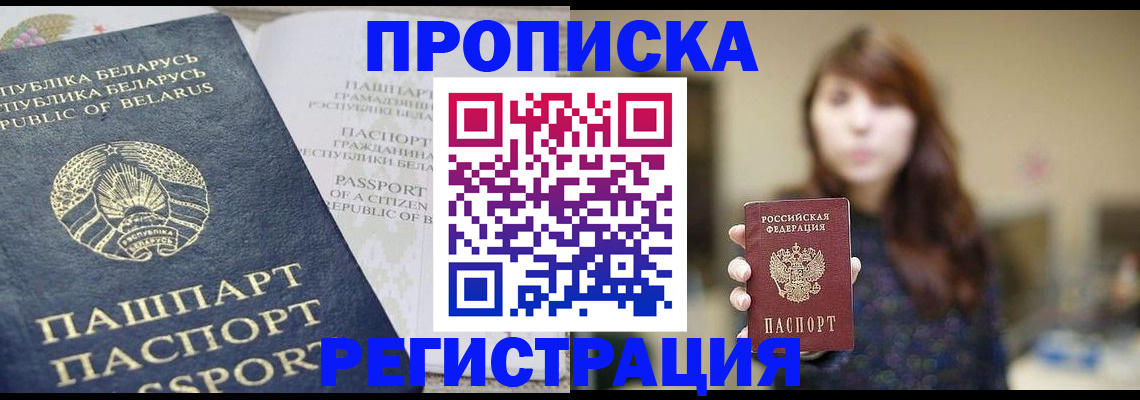 прописка в квартире в Саяногорске