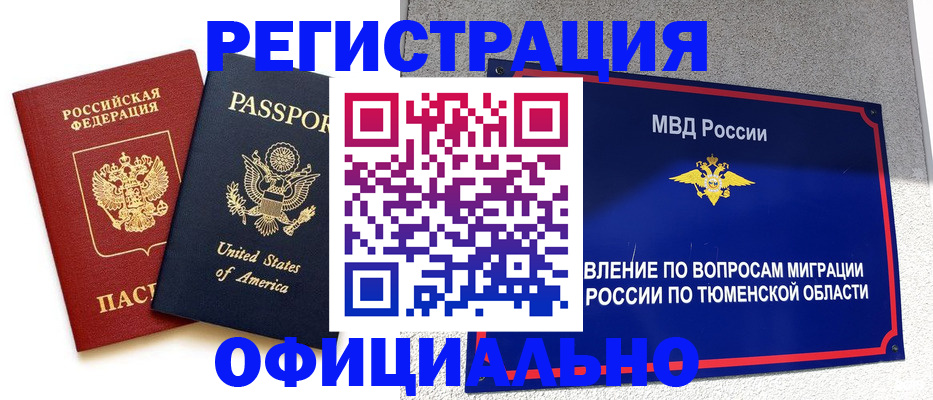 миграционный учет в Саяногорске