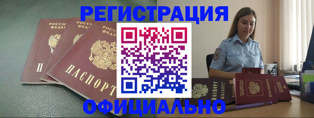 временная регистрация надежно в Саяногорске