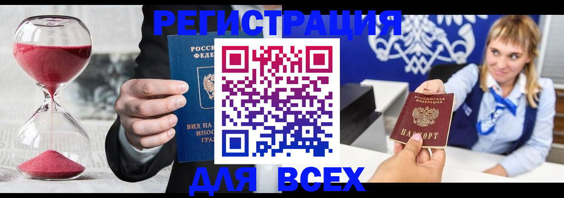 прописка штамп в Саяногорске