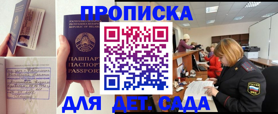 прописка 2025 в Саяногорске