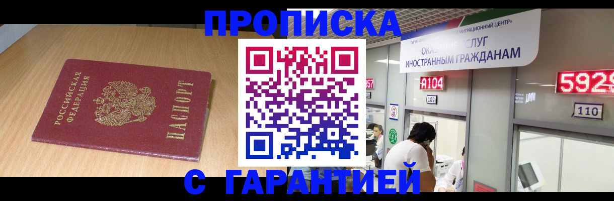 прописка в Саяногорске