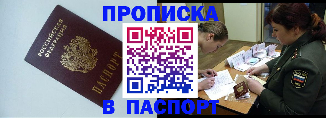 прописка 2025 в Саяногорске