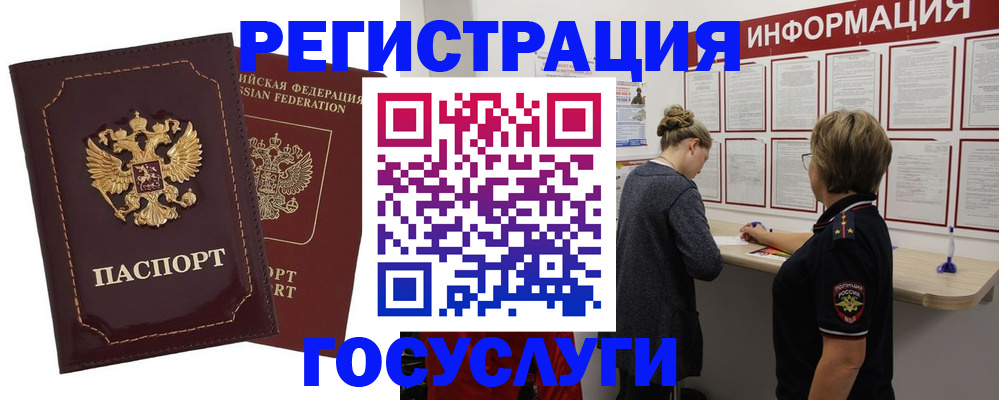 прописка 2025 в Саяногорске