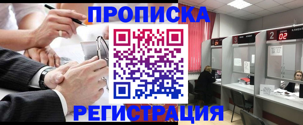 прописка 2025 в Саяногорске