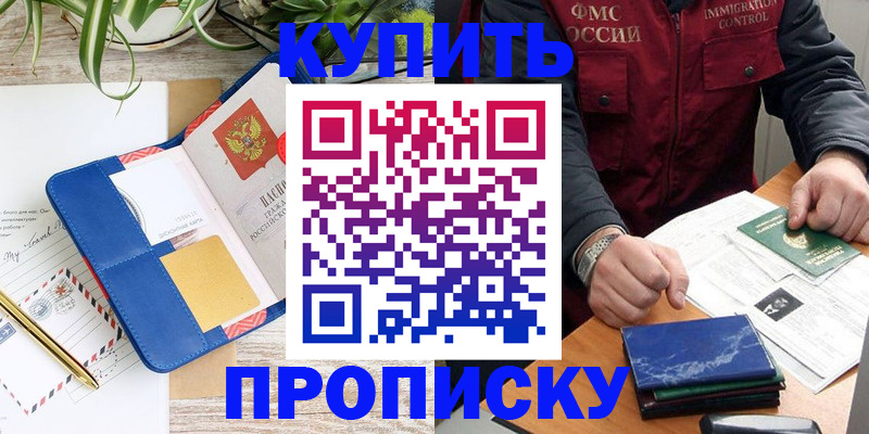 прописка ребенка в Саяногорске
