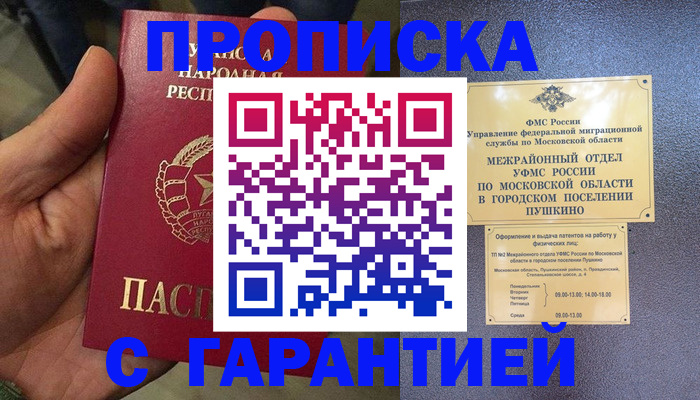 прописка для военкомата в Саяногорске