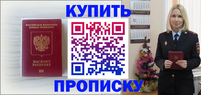 временная регистрация недорого в Саяногорске