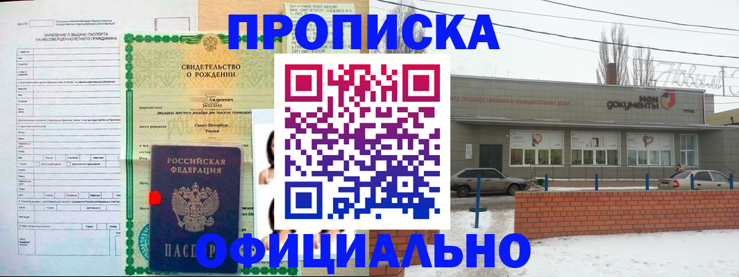 временная прописка в Саяногорске