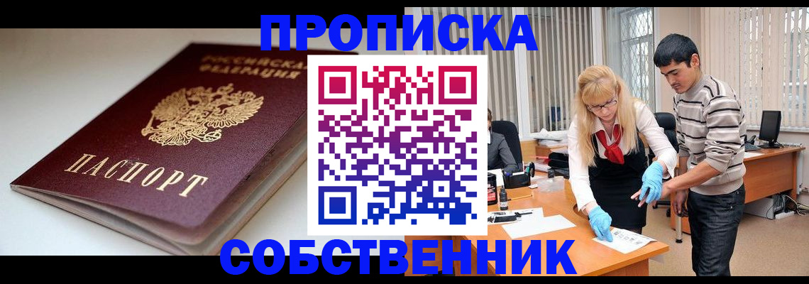 временная регистрация в квартире в Саяногорске